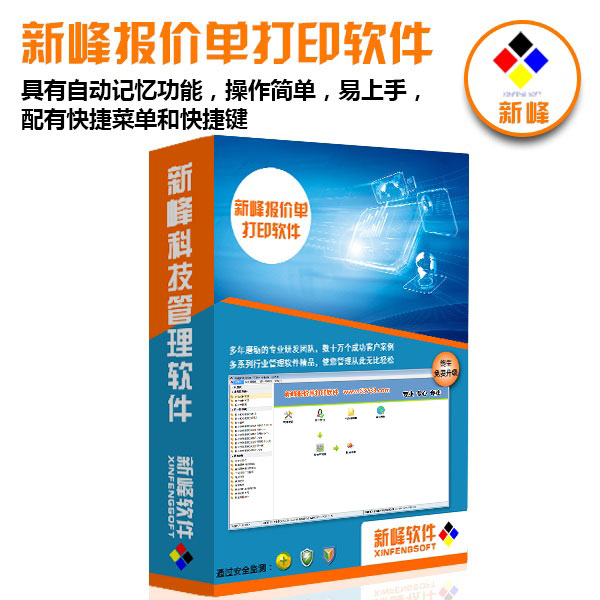 新峰報(bào)價(jià)單打印軟件v2025